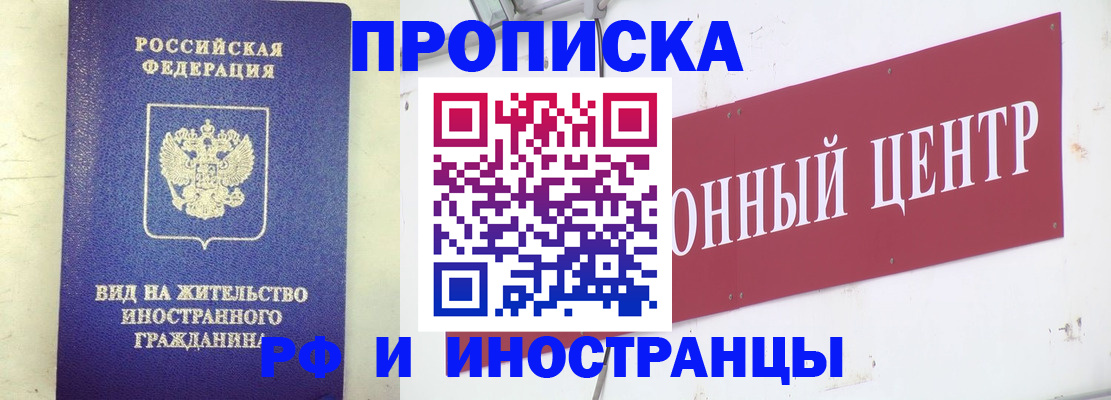 купить прописку в Ковдоре