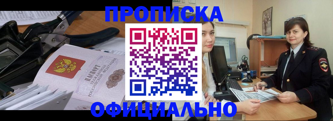 временная прописка в Ковдоре